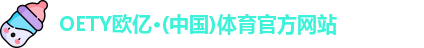 OE欧亿